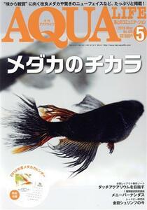 ＡＱＵＡ　ＬＩＦＥ(Ｖｏｌ．４７８　２０１９年５月号) 月刊誌／エムピージェー