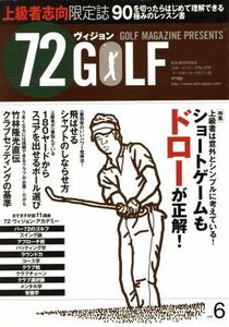 ７２ヴィジョン　ＧＯＬＦ　Ｖｏｌ．６／ベースボール・マガジン社