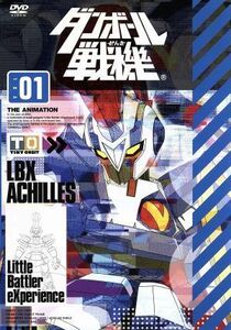 ダンボール戦機　第１巻／レベルファイブ（原作）,アニメ,久保田恵（山野バン）,浪川大輔（青島カズヤ）,井上麻里奈（川村アミ）,西村博之