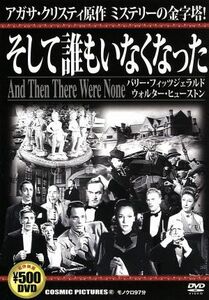 そして誰もいなくなった／バリー・フィッツジェラルド,ウォルター・ヒューストン