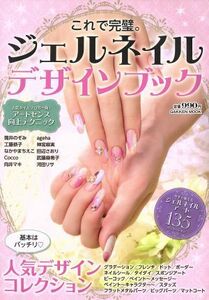  this . perfect. gel nails design book Gakken Mook| Gakken education publish 