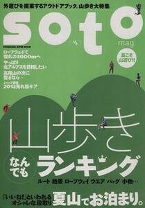 ｓｏｔｏ 山歩きなんでもランキング ＦＵＴＡＢＡＳＨＡ　ＳＵＰＥＲ　ＭＯＯＫ／双葉社