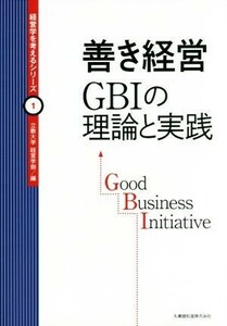 .. management GBI. theory . practice business administration . thought . series 1|.. university business administration part ( compilation person )
