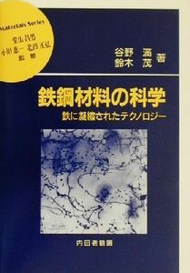  металлический сталь материал. наука металлический ... осуществлен технология материал . серии |.. полный ( автор ), Suzuki Shigeru ( автор )