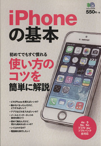 ｉＰｈｏｎｅの基本 初めてでもすぐ慣れる使い方のコツを簡単に解説 エイムック２７３３／情報・通信・コンピュータ