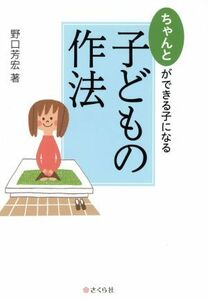  child. work law diligently is possible . become | Noguchi ..( author )