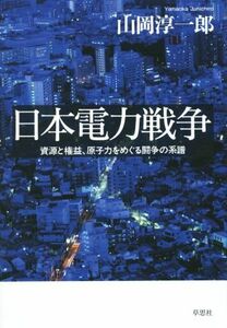  Япония электроэнергия война . источник . право .,.. сила ....... серия .| гора холм . один .( автор )