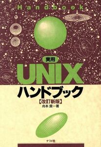  practical use UNIX hand book | boat book@.( author )