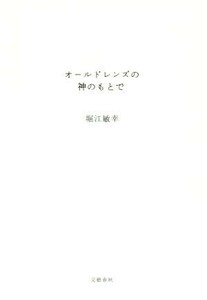  Old lens. god. ...| Horie Toshiyuki ( author )