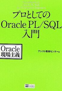  Pro как. Oracle PL|SQL введение Oracle площадка принцип | assist образование центральный [ работа ]