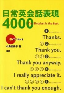 日常英会話表現４０００／小島加奈子(著者)