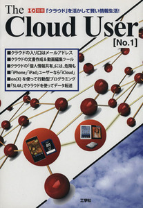 Ｔｈｅ　Ｃｌｏｕｄ　Ｕｓｅｒ(Ｎｏ.１)／Ｉ／Ｏ編集部(編者)