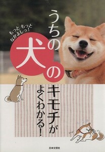 u.. dog. kimochi. good understand!| dog liking .. .