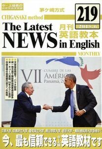 茅ヶ崎方式　月刊英語教本　２０１５．６(２１９)／月刊英語教本編集委員(編者)