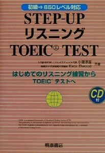 Шаг -Оплентному прослушиванию TOEIC Test Bevilner → 650 Response / Junkichi Kosuge (автор), Kateelwood (автор)
