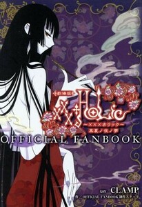 ×××ＨＯＬｉＣ　ＯＦＦＩＣＩＡＬ　ＦＡＮＢＯＯＫ ＫＣＤＸ／ＣＬＡＭＰ(著者)