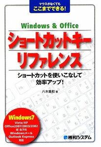 Windows & Office Short cut key reference mouse . no ... whirligig . is possible!|. tree -ply peace [ work ]