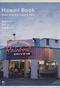 Ｈａｗａｉｉ　Ｂｏｏｋ　Ａｌｏｈａ　ｆｒ／赤澤かおり(著者),内野亮(著者)