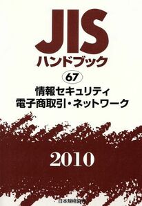 情報セキュリティ・電子商取引ネットワーク／テクノロジー・環境