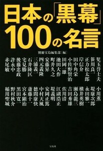  японский [ чёрный занавес ]100. название .| отдельный выпуск "Остров сокровищ" редактирование часть ( сборник человек )