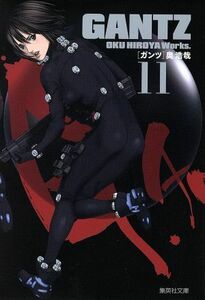 ＧＡＮＴＺ（文庫版）(１１) 集英社Ｃ文庫／奥浩哉(著者)