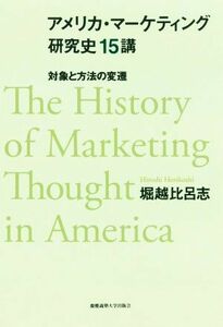  America * маркетинг изучение история 15. объект . способ. менять .|.. соотношение ..( автор )