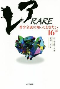  rare RARE rare metal. ..... want 16 story | Keith * Velo needs ( author ), Watanabe regular ( translation person )