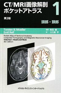 CT|MRI image anatomy pocket Atlas no. 3 version (1) head |. part |toru stain *B. mailer,emi-ru Ray f[ work ], Machida .[. translation ], small .