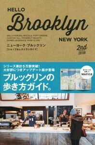 ＨＥＬＬＯ　Ｂｒｏｏｋｌｙｎ ２ｎｄ　ＥＤＩＴＩＯＮ ＴＷＪ　ｂｏｏｋｓ／中川繁(編者)