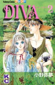 ＤＩＶＡ(２) 別冊フレンドＫＣ／小野弥夢(著者)