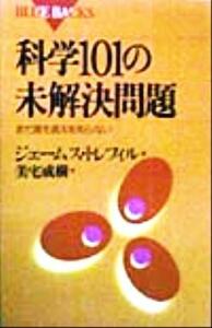 科学１０１の未解決問題 まだ誰も答えを知らない ブルーバックス／ジェームストレフィル(著者),美宅茂樹(訳者)