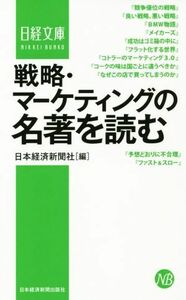  стратегия * маркетинг. название работа . читать Nikkei библиотека | Япония экономика газета фирма ( сборник человек )