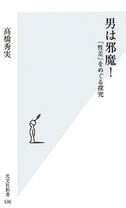  man is ..! [. difference ]...... Kobunsha new book | height . preeminence real [ work ]