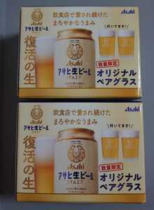アサヒ生ビール マルエフ オリジナル ペアグラス 2箱セット 数量限定 非売品 日本製 復活の生 Asahi