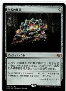 MTG/統率者レジェンズ/宝石の睡蓮/Jeweled Lotus(日)