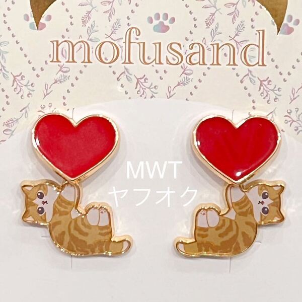 13310066 ハート　ゆらゆらピアス　モフサンド　レディース　メンズ　ファッション　アクセ　アクセサリー　サメにゃん　ねこ　MWT