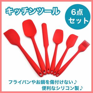 キッチンツール 6点セット レッド シリコン スパチュラ ヘラ ゴムベラ 耐熱