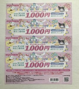 最新　サンリオショップ お買い物券 1000円 　4枚　