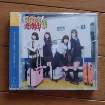 SKE48　　コケティッシュ渋滞中　　CD+DVD　　通常盤　Type-C_画像1