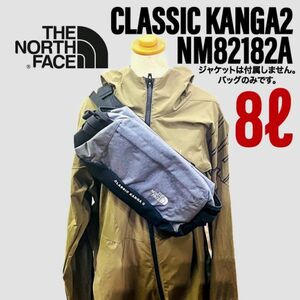 大容量８サイズ　ザノースフェイス　ウエストバッグ CLASSIC KANGA 2 クラシックカンガ2　ジンクグレーヘザー　NM82182A