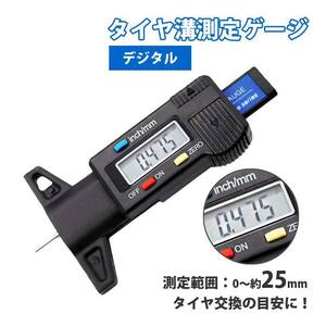 タイヤ 溝ゲージ デプスゲージ 計測 深さ 測定器 0-25mm デジタル スケール 小型 軽量 ゲージ 車 バイク トラック メンテナンス 訳 あり