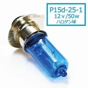 ヘッドライト バルブ 球 P15d-25-1 PH7 12v 50w 電球色 1個 ハロゲン バイク 原付 汎用の画像1