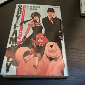 スパイファミリー小説(家族の肖像) and 映画スパイファミリー 特典(2つ)