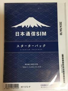 コード通知のみ 日本通信SIM スターターパック NT-ST2-P ドコモネットワーク