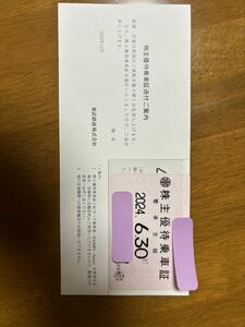 東武鉄道株式会社 定期券式優待乗車証1枚