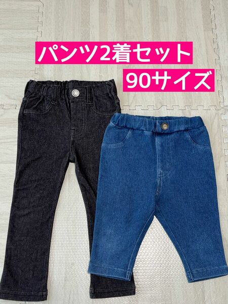 パンツ２着セット★90サイズ