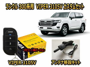  Toyota Land Cruiser LANDCLUISER 300 series security custom set VIPER 3105V anti-theft measures 