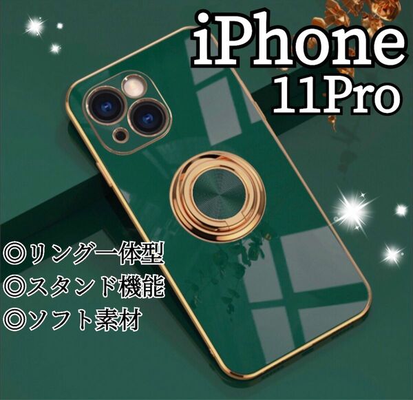 リング付き iPhone ケース iPhone11Pro グリーン 高級感 緑 ゴールド ストラップホール ソフトケース