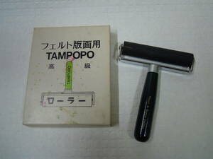 フェルト版画用高級ローラー　TAMPOPO　東京尚文堂製　多色刷フェルト版画板フルカラー用　Winsor ＆ Newton-Fujibloc　