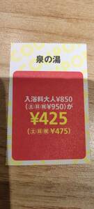 泉の湯（大阪・枚方市）近日オープン・　関西ウォーカー２０２３別冊 　★雑誌切り抜きクーポン券